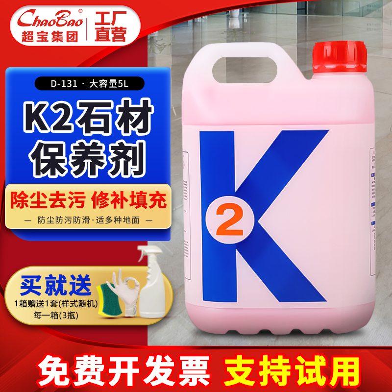 K2石材晶面保养剂大理石抛光剂