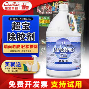 白云超宝除胶剂大桶商用万能去胶强力不干胶粘胶开荒保洁去除清洗