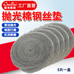 白云超宝洁霸17寸抛光钢丝棉水磨大理石抛光晶面石材翻新机打磨片