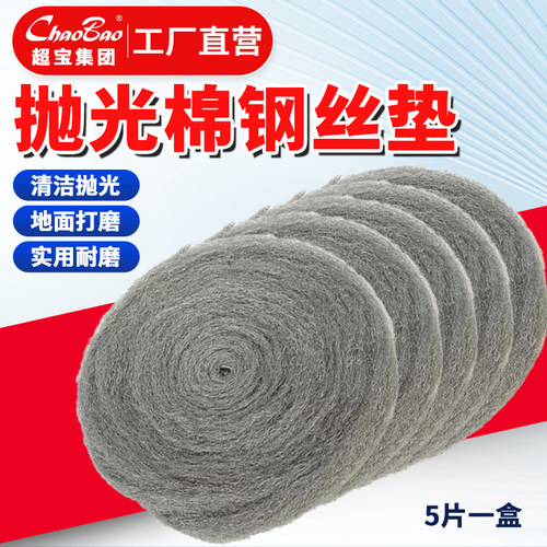 超宝17寸抛光钢丝棉地面抛光