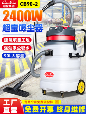 超宝CB90-2工业吸尘器商用强力大功率工厂粉尘车间耐酸碱吸尘水机