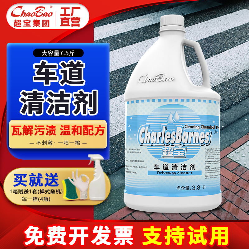 超宝车道清洁剂沥青马路除垢