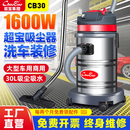 超宝CB30吸尘器洗车店美缝专用强吸力大功率商用家用吸水机1600W