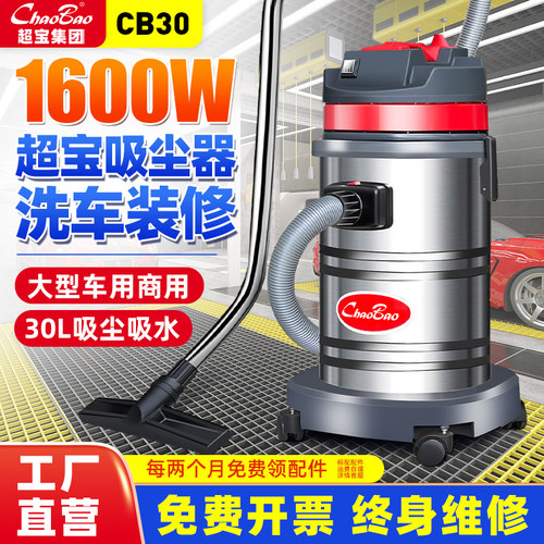 超宝cb30家用商用立式吸水机洗