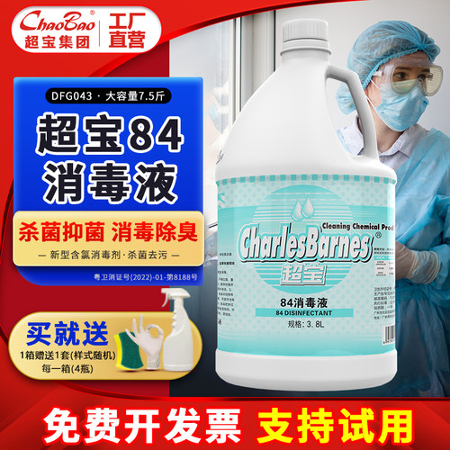 超宝84消毒液强效杀菌室内多用途