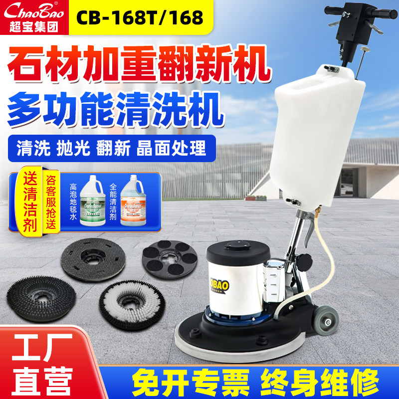 超宝CB-168T石材加重翻新晶面打磨抛光打蜡机大理石地面洗地机器