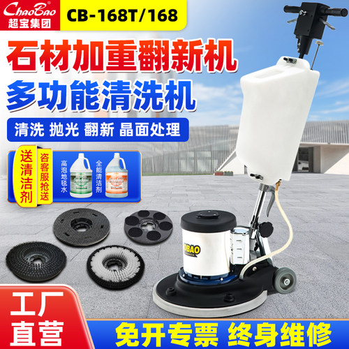 超宝抛光洗地毯多功能刷地机石材
