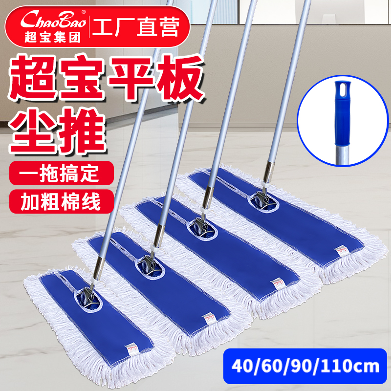 超宝平板尘推商用工厂车间