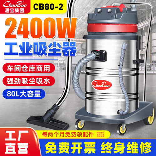 商用大功率2400W桶式吸尘器超宝