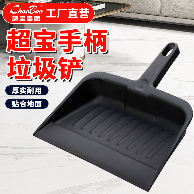 超宝c-019b塑料簸箕商用家务灰尘