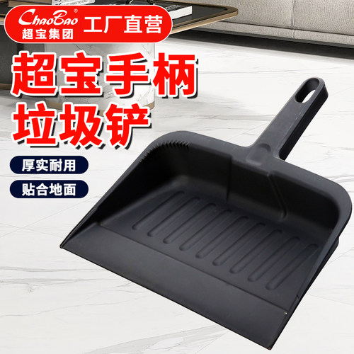 超宝c-019b塑料簸箕商用家务灰尘