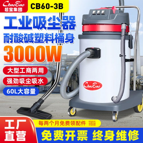 超宝干湿大型吸水机吸水机商用