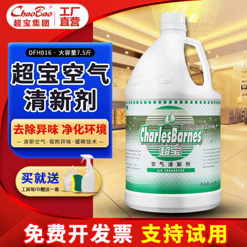 超宝空气清新剂大桶酒店物业ktv
