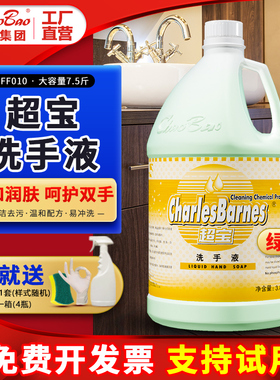 超宝DFF010洗手液大瓶装皂液器填充酒店宾馆大桶洗手清洁剂清香型