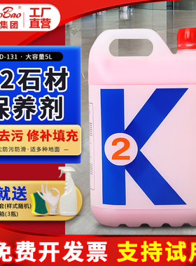 K2石材晶面保养剂酒店地面大理石地板瓷砖抛光翻新加硬护理结晶剂