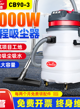 超宝CB90-3工业吸尘器强大吸力3000W功率工厂车间工地用吸水机90L