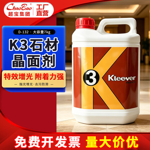 K3大理石抛光剂晶面液抛光液翻新