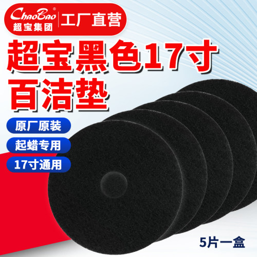 地机地机配件合资黑色百洁垫超宝