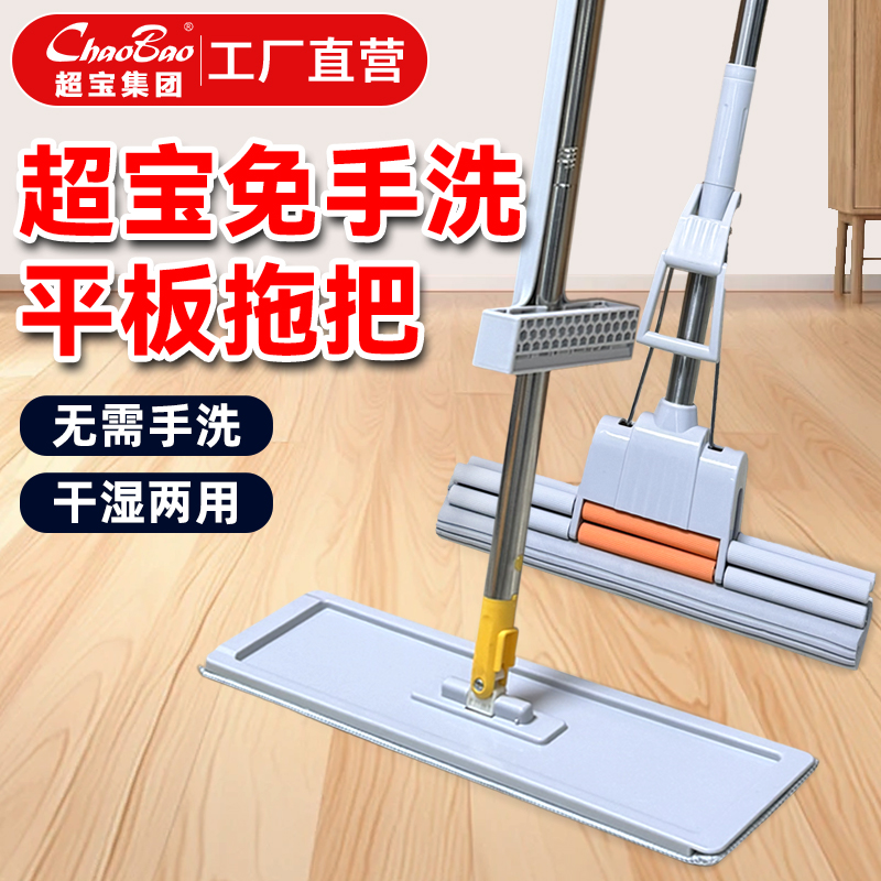 超宝免手洗平板拖把干湿两用