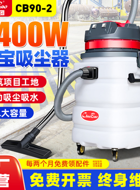 超宝CB90-2工业吸尘器商用强力大功率工厂粉尘车间耐酸碱吸尘水机