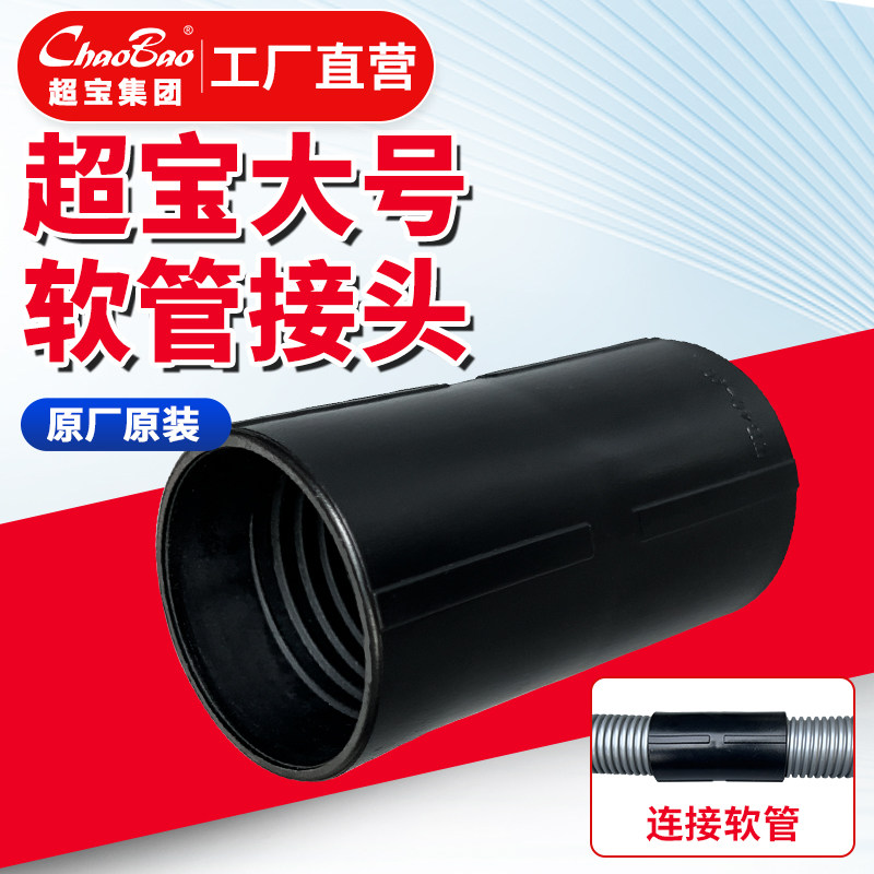 白云超宝洁霸工业吸尘器大号软管子内径40CM对接头配件通用螺纹头