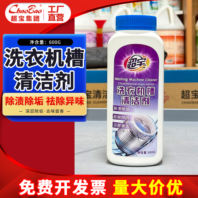 超宝洗衣机槽清洁剂滚筒内桶神器