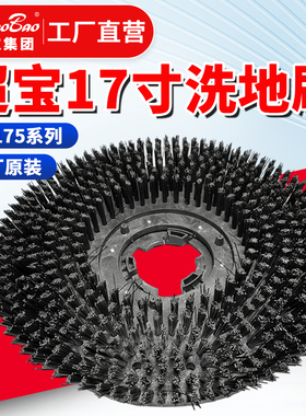 白云超宝洁霸175洗地刷17寸多功能刷机塑料卡扣刷盘清洗机毛刷子