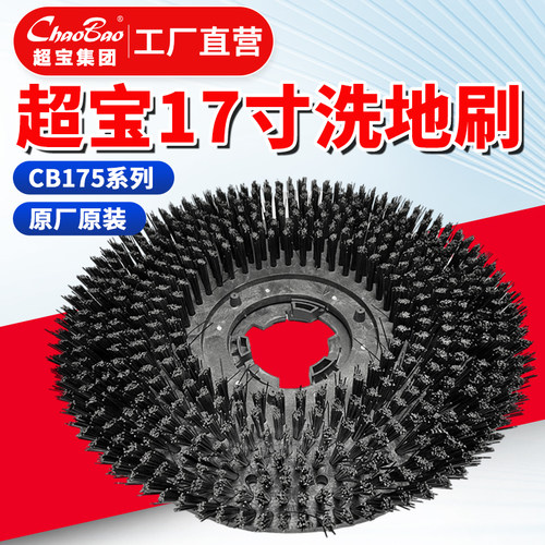 超宝175洗地寸多功能刷机