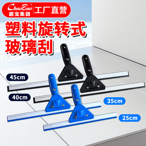 超宝清洁玻璃刮水器清洁工具