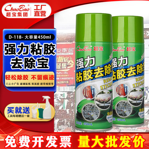 超宝450ml清除粘去脱胶清洁柏油