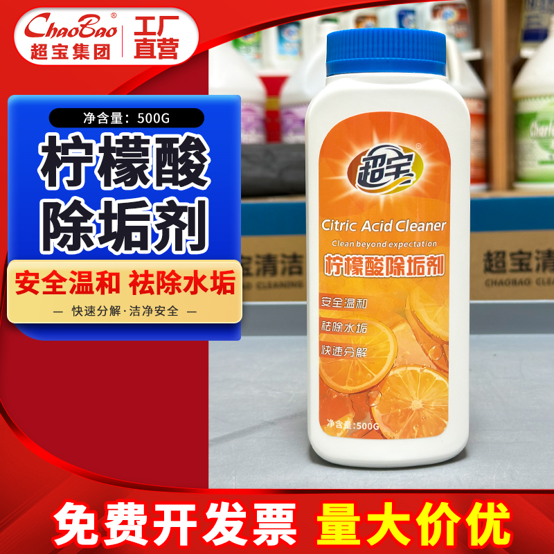 超宝柠檬酸除垢剂水垢清除剂