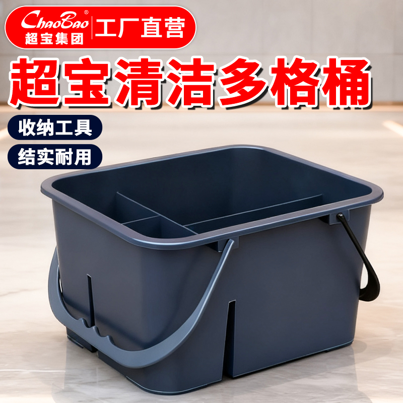 超宝B-039B小号手提保洁清洁塑料