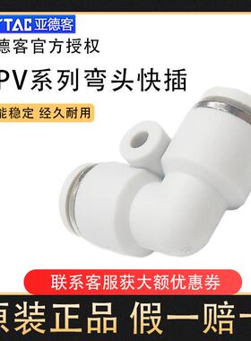 Airtac正品亚德客快速气管接头直角APV快插弯头PV-04 06 08 10 12