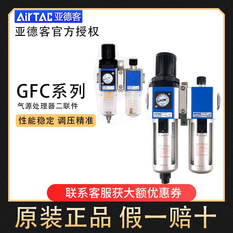 Airtac亚德客减压阀调压过滤器GFR/GL/GFC200/GFC300/400/600气动