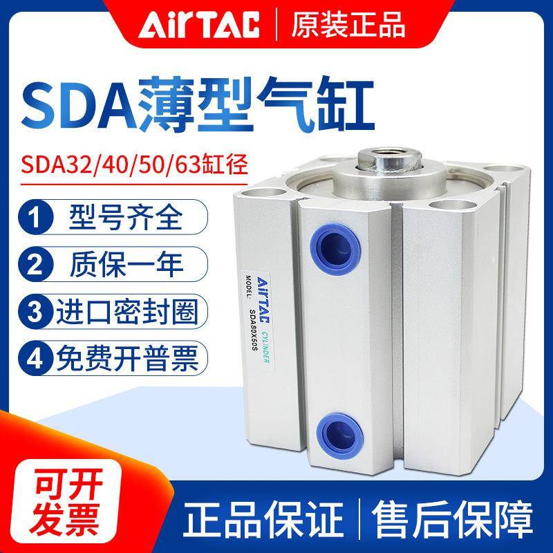 亚德客薄型气缸SDA32/40/50/63×5/10/15/20/25/30/40/50气动小型