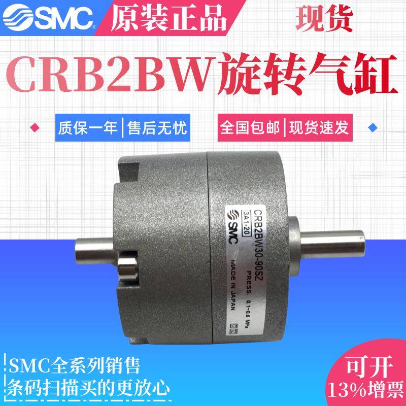 SMC叶片式摆动气缸CDRB2BW CRB2BW25-90/180/270S D SZ CDRB2BWU