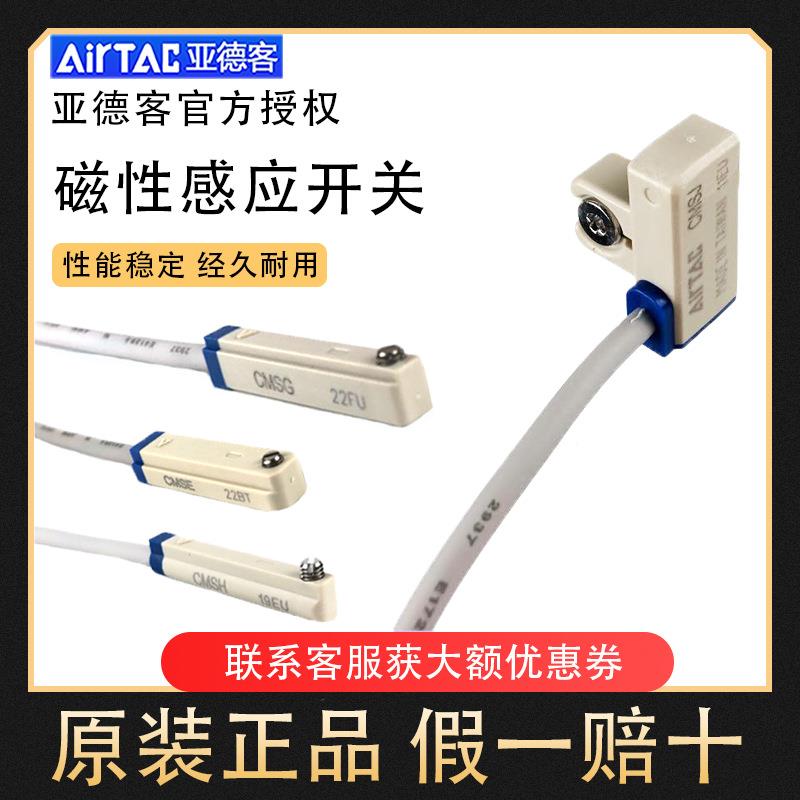 亚德客磁性开关传感器CMSH/CMSG/CMSJ/CMSE/CS1-F气缸接近开关A93
