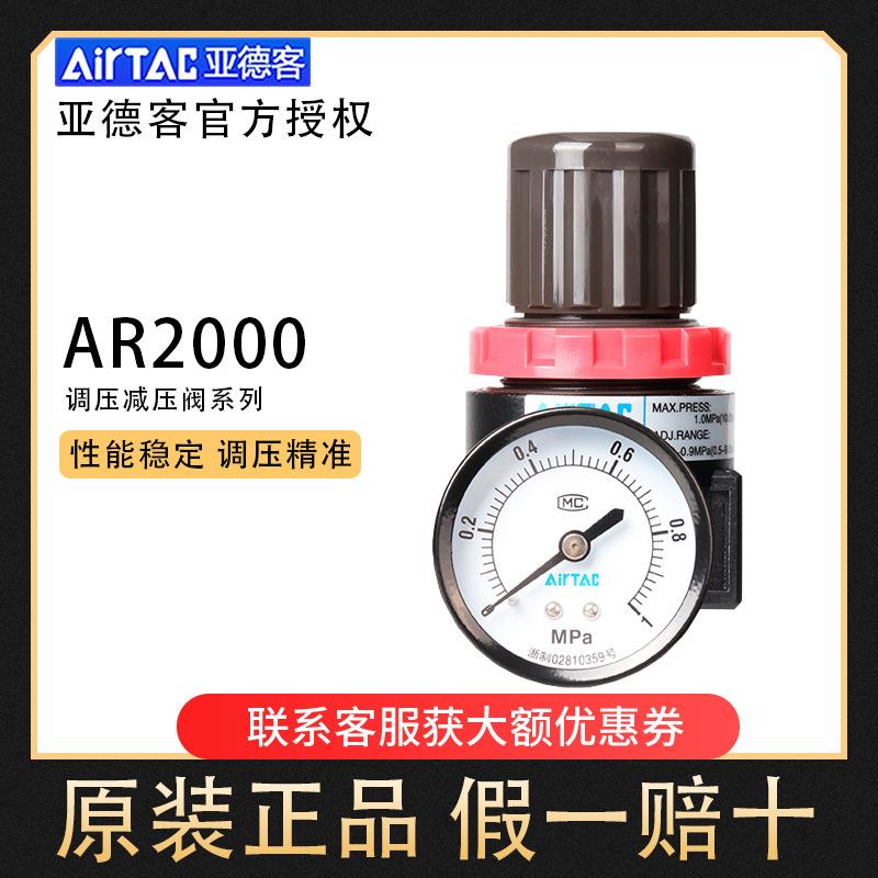 正品Airtac亚德客气源处理器空气调压阀AR2000减压阀调节阀气动可