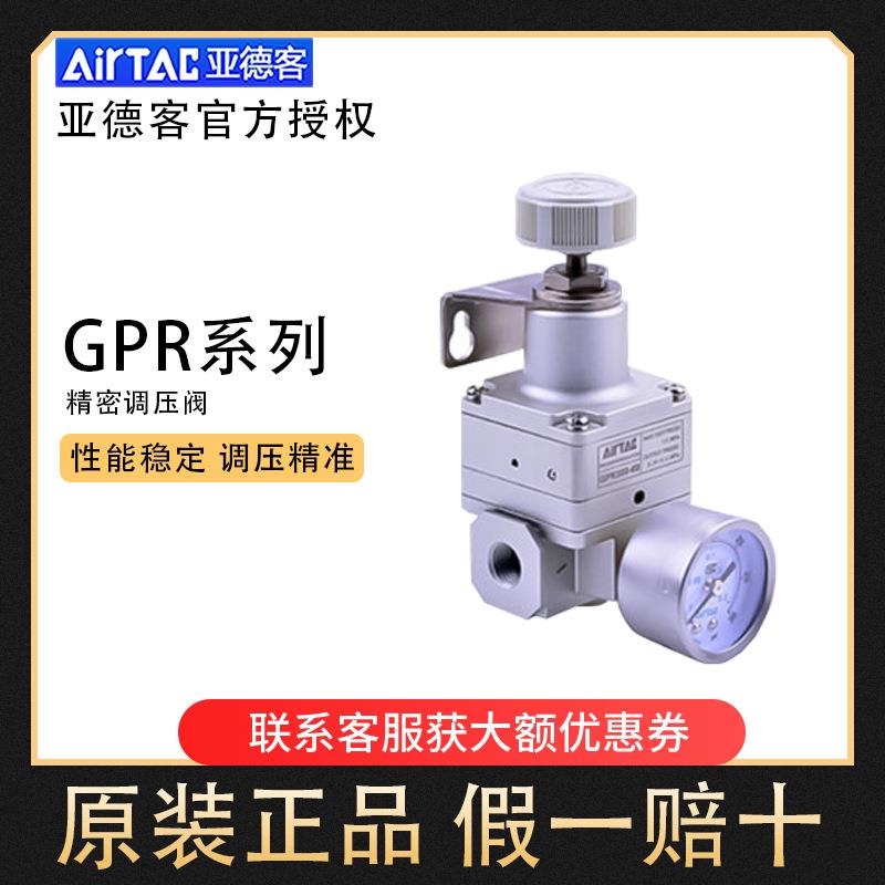 正品亚德客精密减压调压阀GPR200/GPR300/GPR400-06/08/10-L/M/H