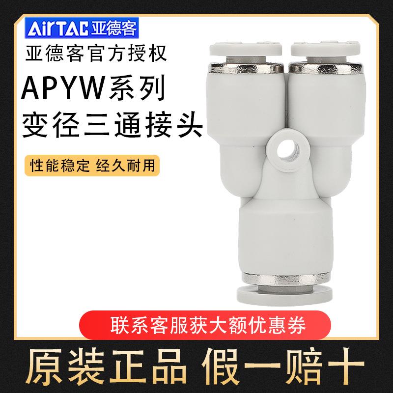 亚德客变径Y型三通快速接头