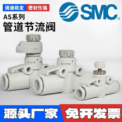 SMC气动调速阀AS1002F-04A管道气管直通节流阀AS2002F 3002-06-08