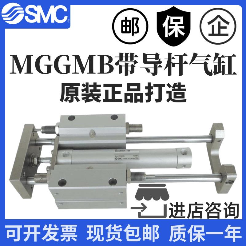SMC带导杆气缸MGGMB50-75/100/125/150/200/300/400/500/600/800