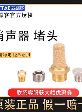亚德客平头消声消音器塞头堵头BSL/ABP/BZ/BSL M5-01-02-03-04-06