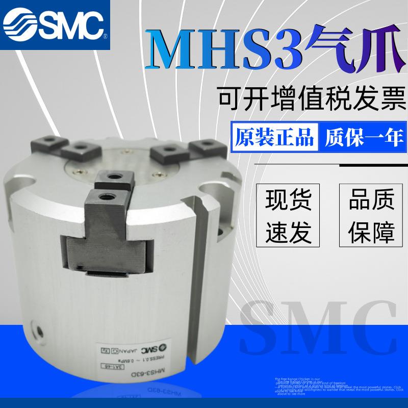 SMC气爪手指气缸MHS3-16/20/25/32/40/50/63/80/100/125D原装现货