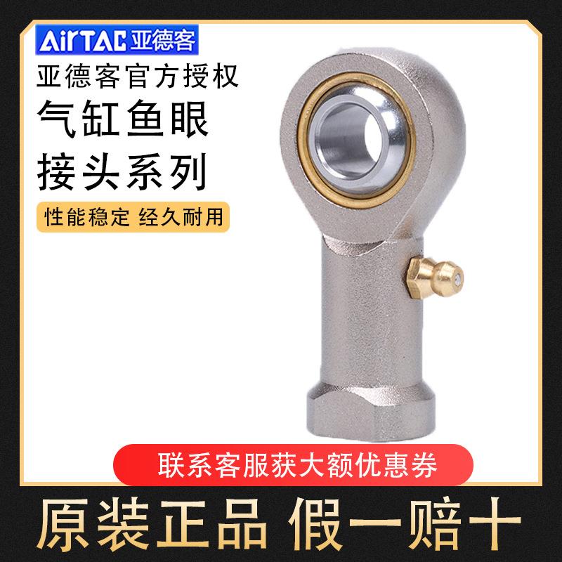 原装亚德客鱼眼接头F-M4X070U/8X125/10X12516X150关节轴承万向节