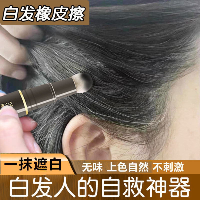 遮白笔中老年前额头顶遮白发神器