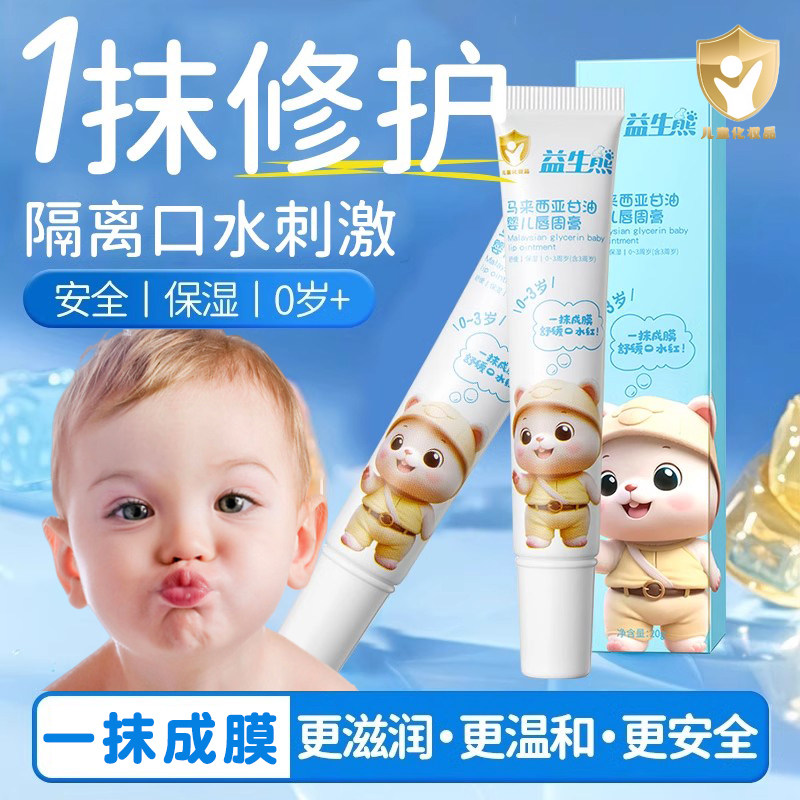 甘油婴儿唇周膏男小女孩专用保湿