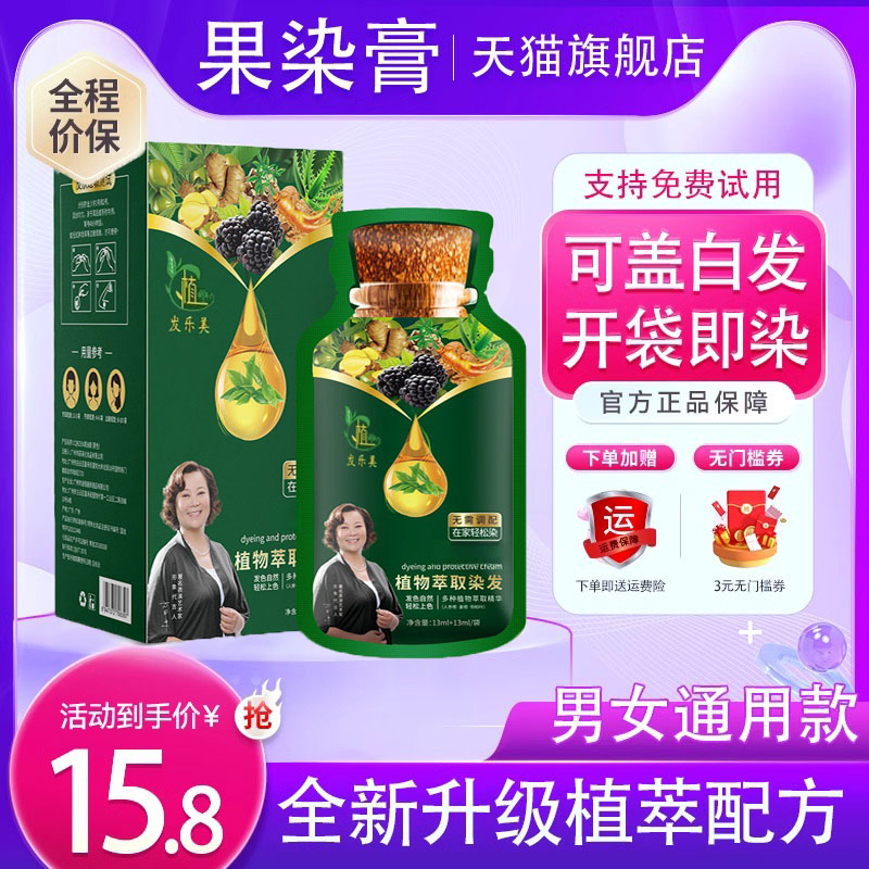 泡泡染发剂官方旗舰店植萃染护膏霜植物天然女男果染纯正品遮白发