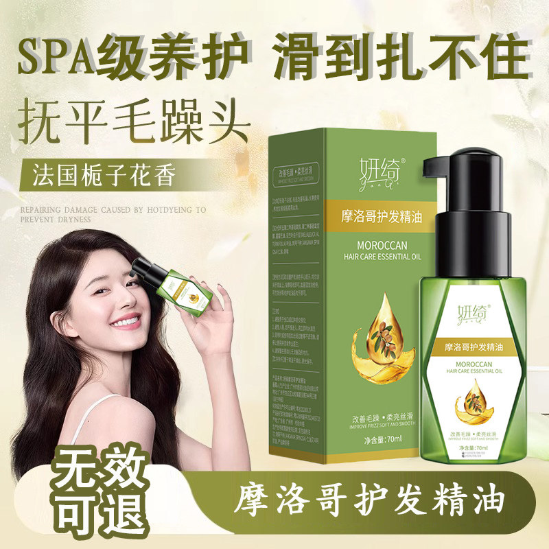 护发精油女防毛躁补水顺滑柔顺
