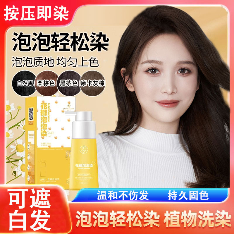 蒂曼花瓣泡泡染发剂纯在家染膏